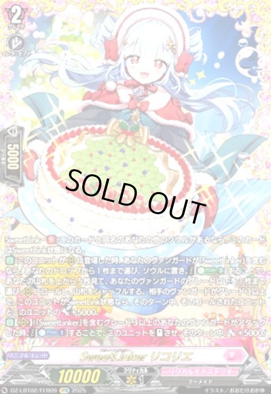 画像1: SweetLinker リコリエ(FFR)(DZ-LBT02/FFR09) (1)