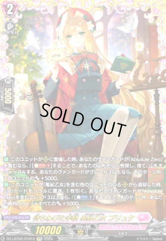 画像1: 待ちわびた手紙 風紀乙女 プリュケ(FFR)(DZ-LBT02/FFR12) (1)