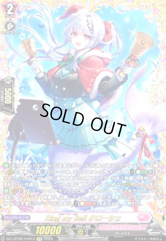 画像1: Ring my Bell クローシェ(FFR)(DZ-LBT02/FFR13) (1)