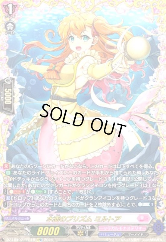 画像1: 水面のプリズム ミルトア(FFR)(DZ-LBT02/FFR16) (1)