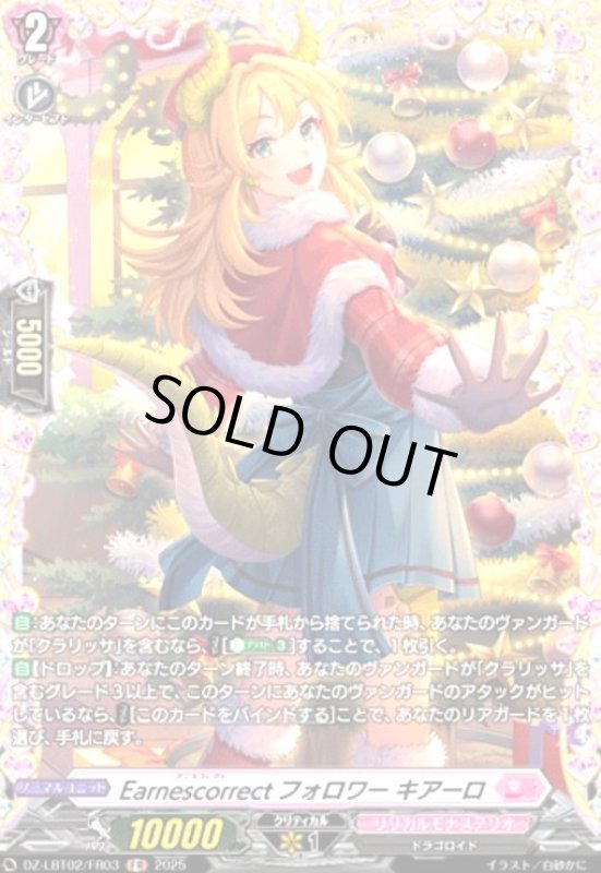 画像1: Earnescorrectフォロワー キアーロ(FR)(DZ-LBT02/FR03) (1)