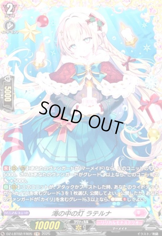 画像1: 海の中の灯 ラテルナ(FR)(DZ-LBT02/FR05) (1)