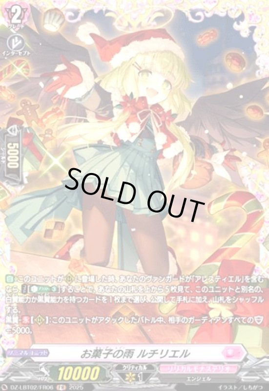 画像1: お菓子の雨 ルチリエル(FR)(DZ-LBT02/FR06) (1)