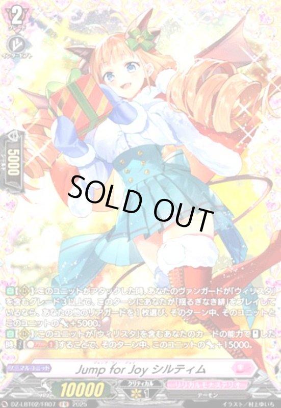 画像1: Jump for Joy シルティム(FR)(DZ-LBT02/FR07) (1)
