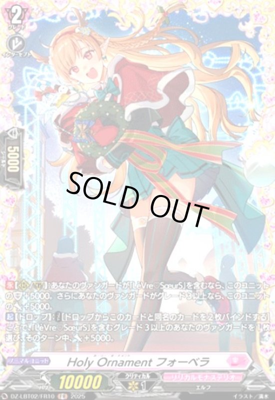 画像1: Holy Ornament フォーベラ(FR)(DZ-LBT02/FR10) (1)