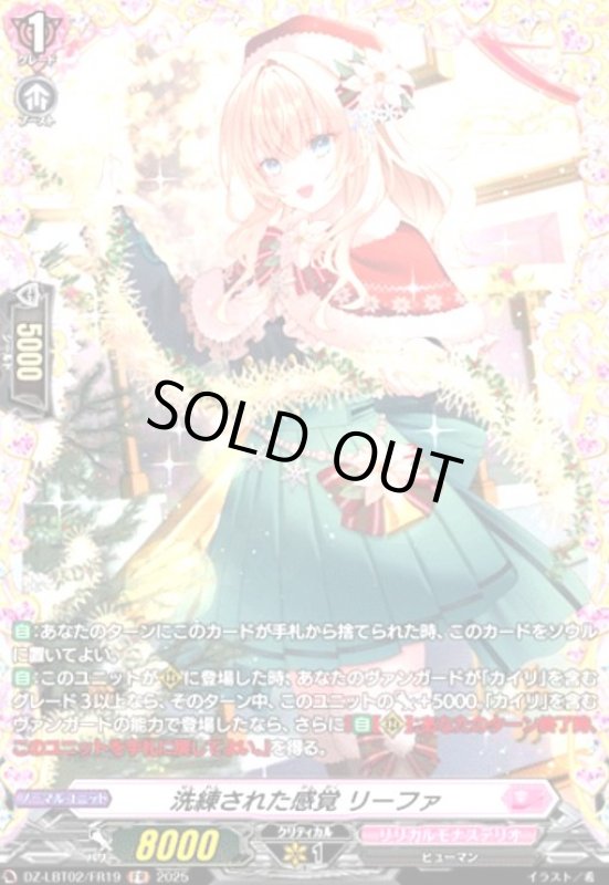 画像1: 洗練された感覚 リーファ(FR)(DZ-LBT02/FR19) (1)