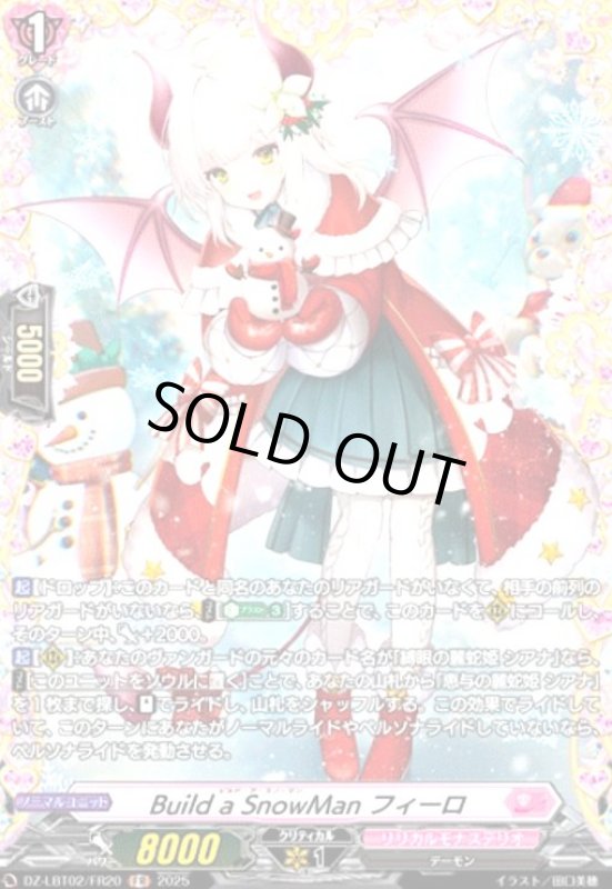 画像1: Build a SnowMan フィーロ(FR)(DZ-LBT02/FR20) (1)