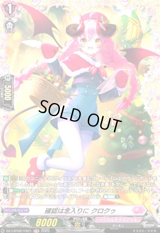 画像1: 確認は念入りに クロクゥ(FR)(DZ-LBT02/FR21) (1)