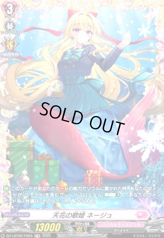 画像1: 天花の歌姫 ネージュ(FR)(DZ-LBT02/FR25) (1)