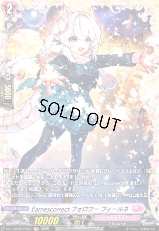 画像1: Earnescorrectフォロワー フィールネ(FR)(DZ-LBT02/FR26) (1)