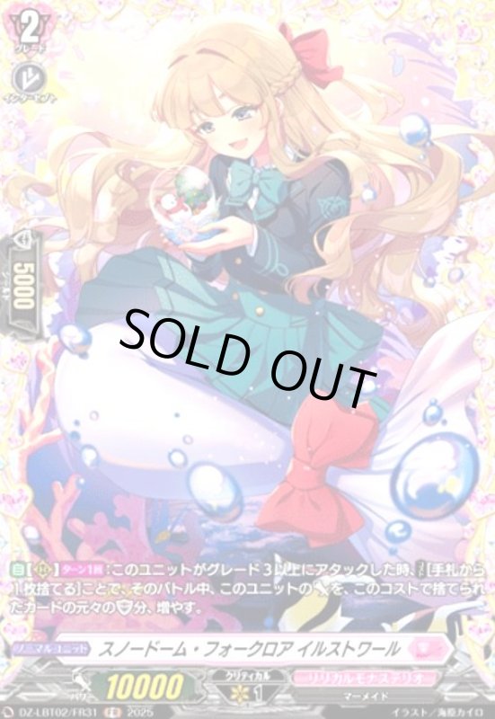 画像1: スノードーム・フォークロア イルストワール(FR)(DZ-LBT02/FR31) (1)