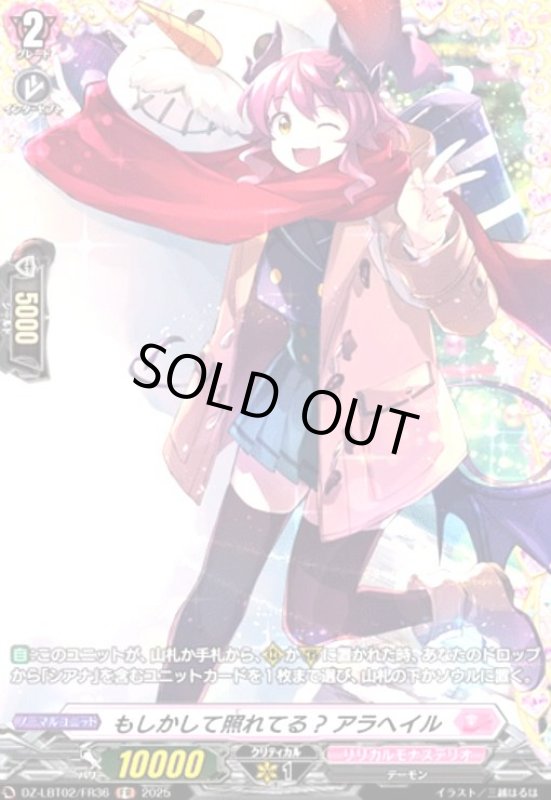 画像1: もしかして照れてる? アラへイル(FR)(DZ-LBT02/FR36) (1)