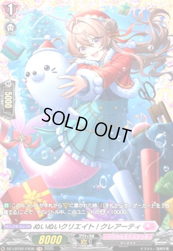 画像1: ぬいぬいクリエイト! クレアーティ(FR)(DZ-LBT02/FR38) (1)