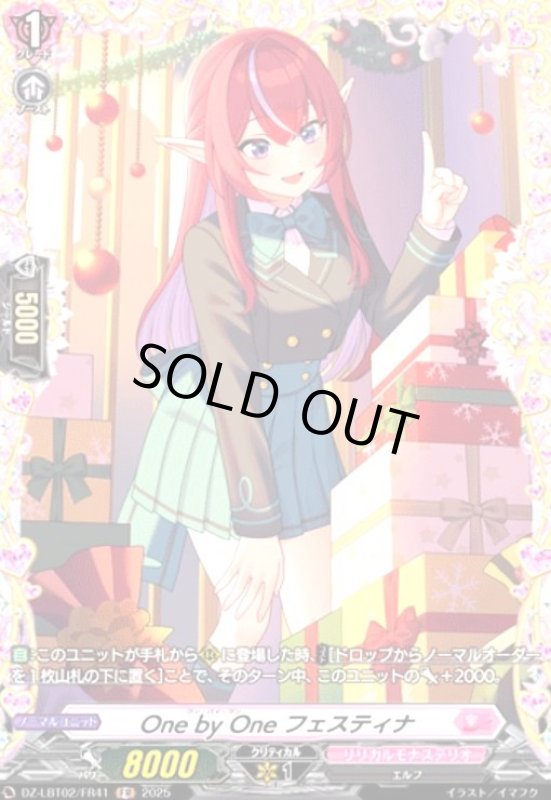 画像1: One by One フェスティナ(FR)(DZ-LBT02/FR41) (1)