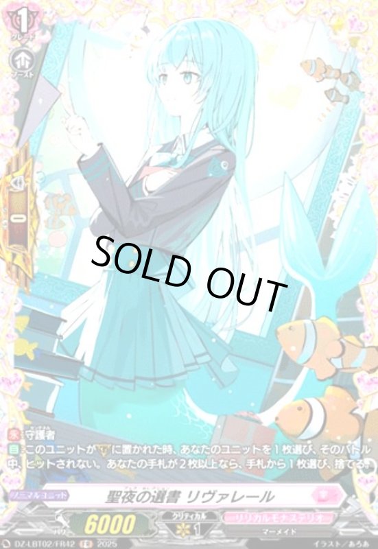 画像1: 聖夜の選書 リヴァレール(FR)(DZ-LBT02/FR42) (1)