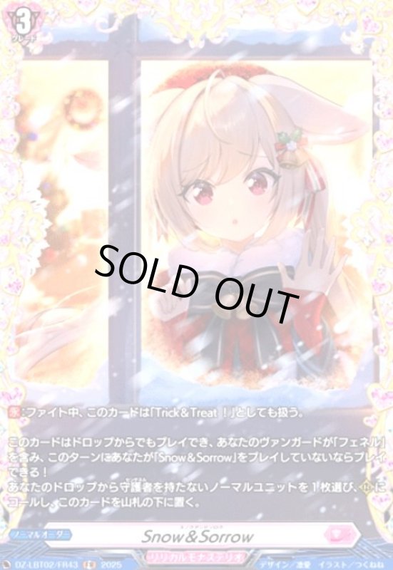 画像1: Snow&Sorrow(FR)(DZ-LBT02/FR43) (1)
