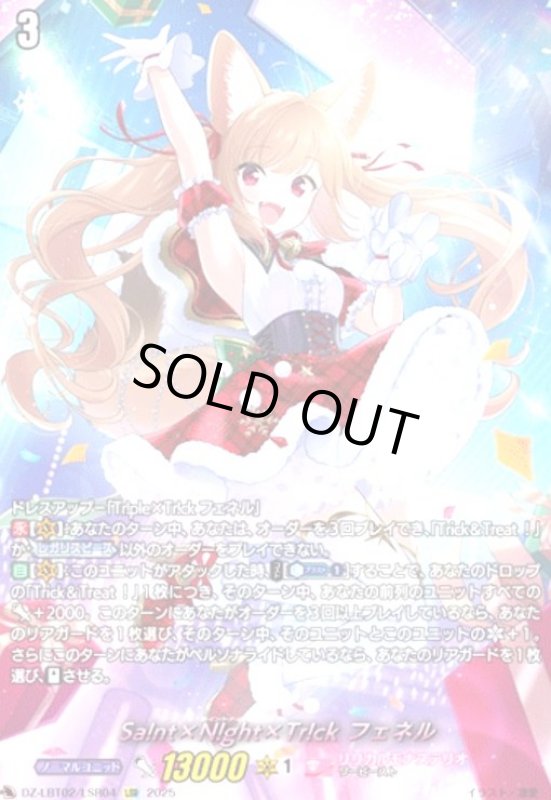 画像1: Sa!nt×N!ght×Tr!ck フェネル(LSR)(DZ-LBT02/LSR04) (1)