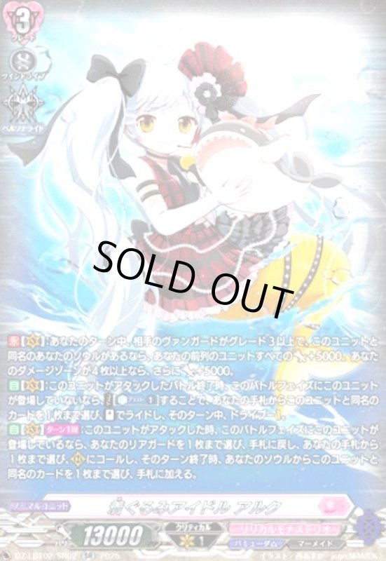 画像1: 着ぐるみアイドル アルク(SR)(DZ-LBT02/SR02) (1)