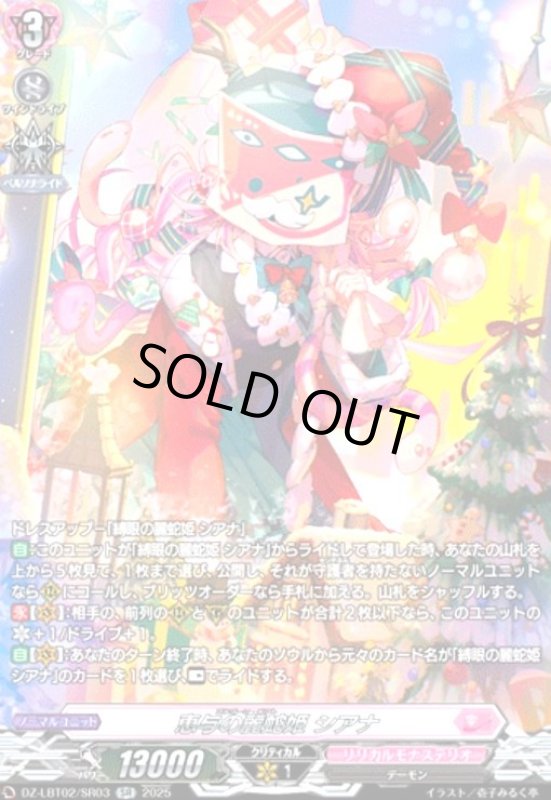 画像1: 恵与の麗蛇姫 シアナ(SR)(DZ-LBT02/SR03) (1)