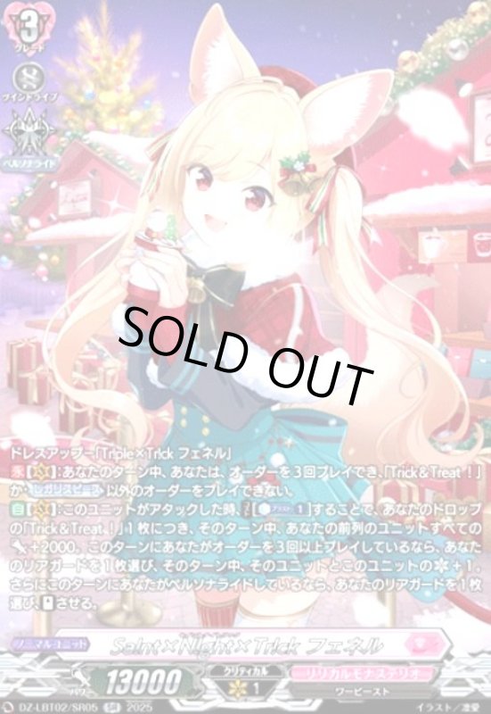 画像1: Sa!nt×N!ght×Tr!ck フェネル(SR)(DZ-LBT02/SR05) (1)