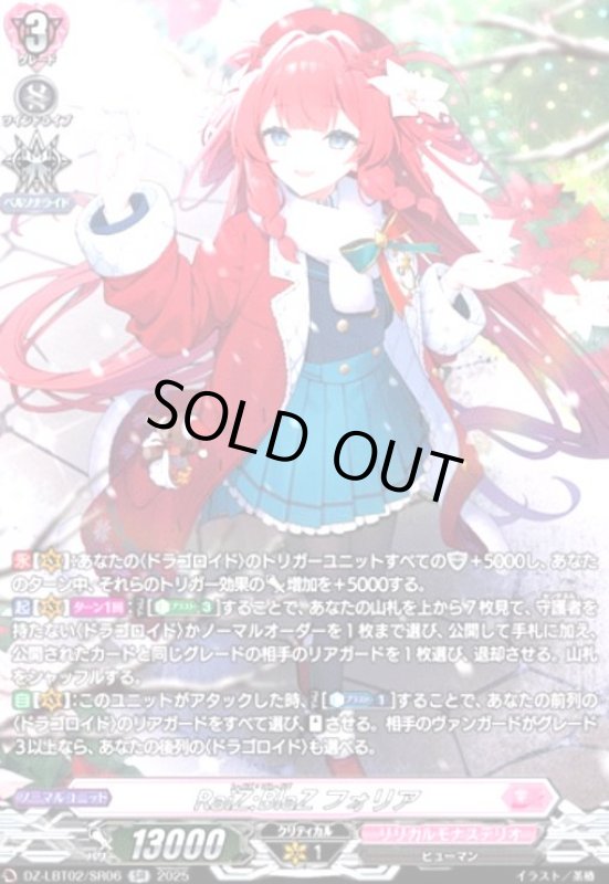 画像1: RaiZ:BlaZ フォリア(SR)(DZ-LBT02/SR06) (1)