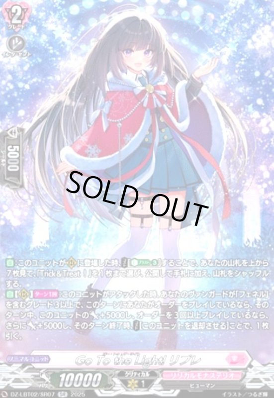 画像1: Go To the Light! リプレ(SR)(DZ-LBT02/SR07) (1)