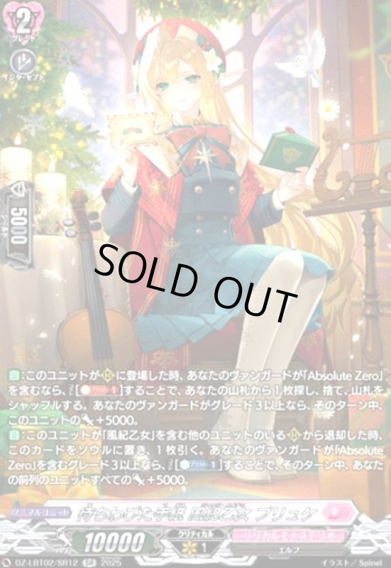 画像1: 待ちわびた手紙 風紀乙女 プリュケ(SR)(DZ-LBT02/SR12) (1)