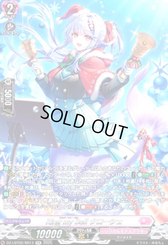 画像1: Ring my Bell クローシェ(SR)(DZ-LBT02/SR13) (1)