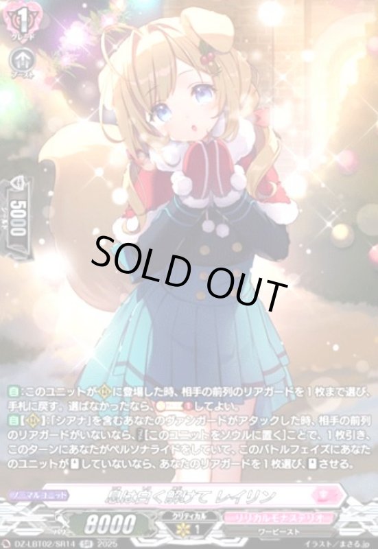 画像1: 息は白く解けて レイリン(SR)(DZ-LBT02/SR14) (1)