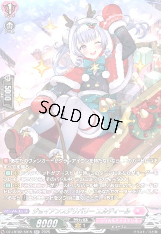 画像1: ジョイアンスデリバリー エルディール(SR)(DZ-LBT02/SR15) (1)