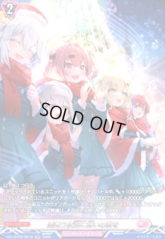 画像1: 雪舞う夜空に祝いの歌を(SR)(DZ-LBT02/SR18) (1)