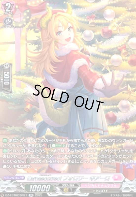 画像1: Earnescorrectフォロワー キアーロ(SR)(DZ-LBT02/SR21) (1)