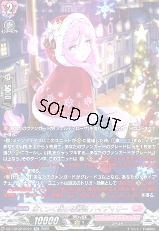 画像1: 凍てつく夜の福音歌 ハイデマリー(SR)(DZ-LBT02/SR22) (1)