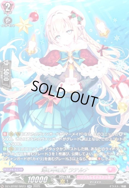 画像1: 海の中の灯 ラテルナ(SR)(DZ-LBT02/SR23) (1)