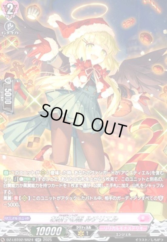 画像1: お菓子の雨 ルチリエル(SR)(DZ-LBT02/SR24) (1)