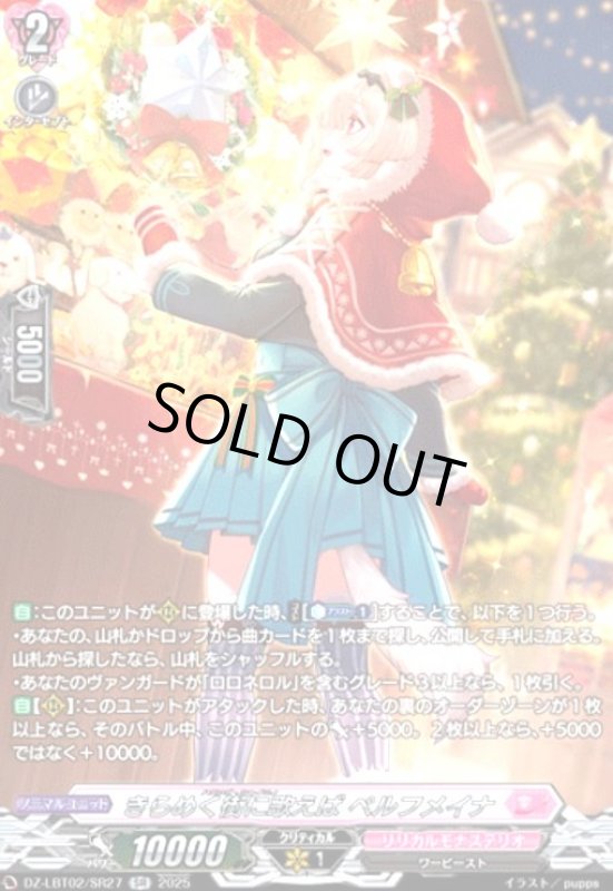 画像1: きらめく街に歌えば ペルフメイナ(SR)(DZ-LBT02/SR27) (1)