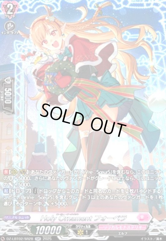 画像1: Holy Ornament フォーベラ(SR)(DZ-LBT02/SR28) (1)