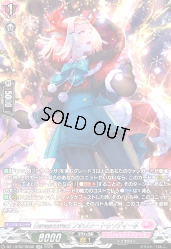 画像1: Earnescorrectフォロワー トゥワディーネ(SR)(DZ-LBT02/SR30) (1)