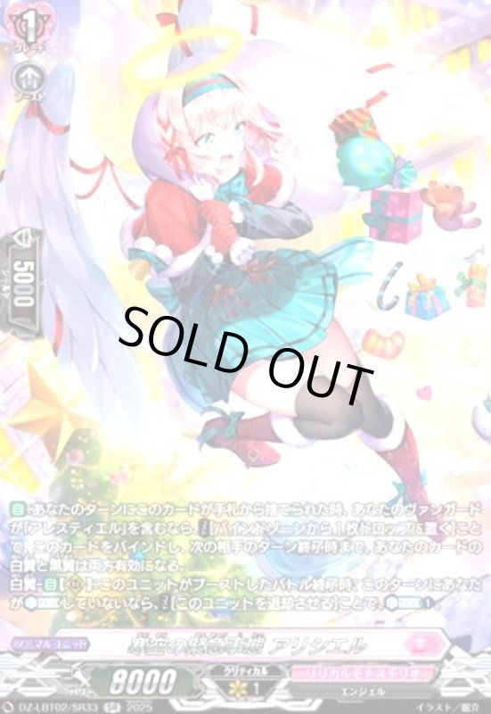 画像1: 寒空の緊急事態 アリシエル(SR)(DZ-LBT02/SR33) (1)