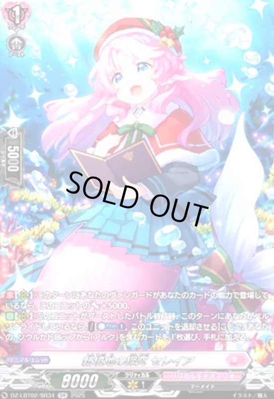 画像1: 新境地の探究 セレイア(SR)(DZ-LBT02/SR34) (1)