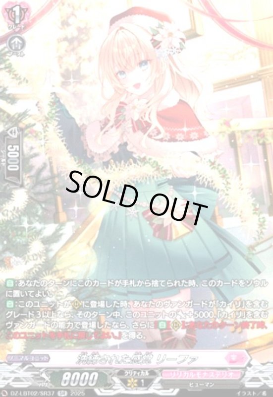 画像1: 洗練された感覚 リーファ(SR)(DZ-LBT02/SR37) (1)