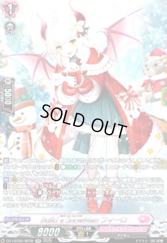 画像1: Build a SnowMan フィーロ(SR)(DZ-LBT02/SR38) (1)