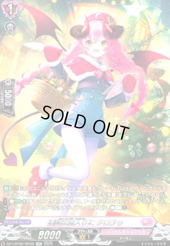 画像1: 確認は念入りに クロクゥ(SR)(DZ-LBT02/SR39) (1)