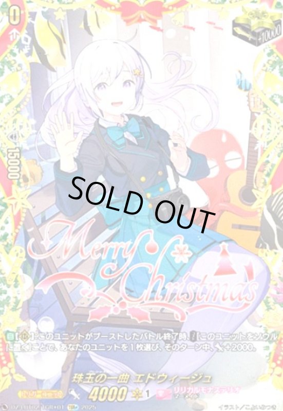 画像1: 珠玉の一曲 エドウィージュ(TGR+)(DZ-LBT02/TGR+01) (1)