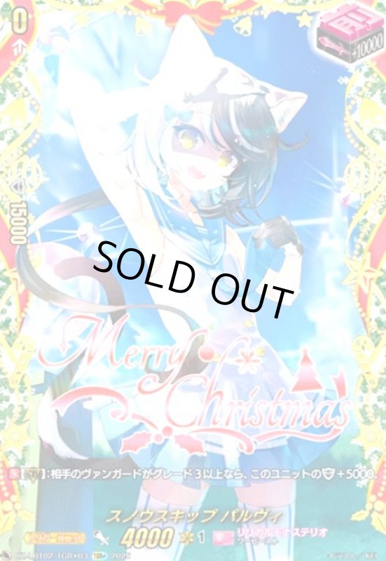 画像1: スノウスキップ パルヴィ(TGR+)(DZ-LBT02/TGR+03) (1)