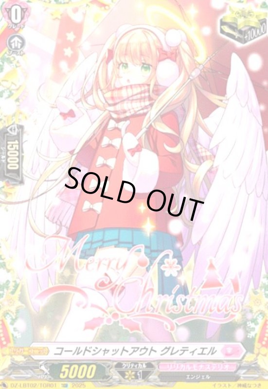 画像1: コールドシャットアウト グレティエル(TGR)(DZ-LBT02/TGR01) (1)