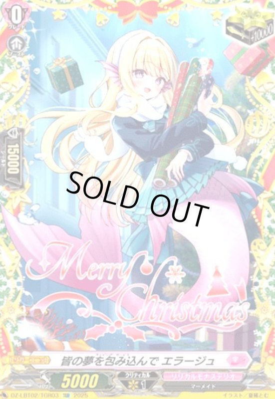 画像1: 皆の夢を包み込んで エラージュ(TGR)(DZ-LBT02/TGR03) (1)