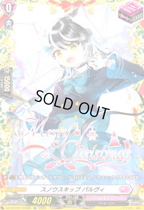 画像1: スノウスキップ パルヴィ(TGR)(DZ-LBT02/TGR08) (1)