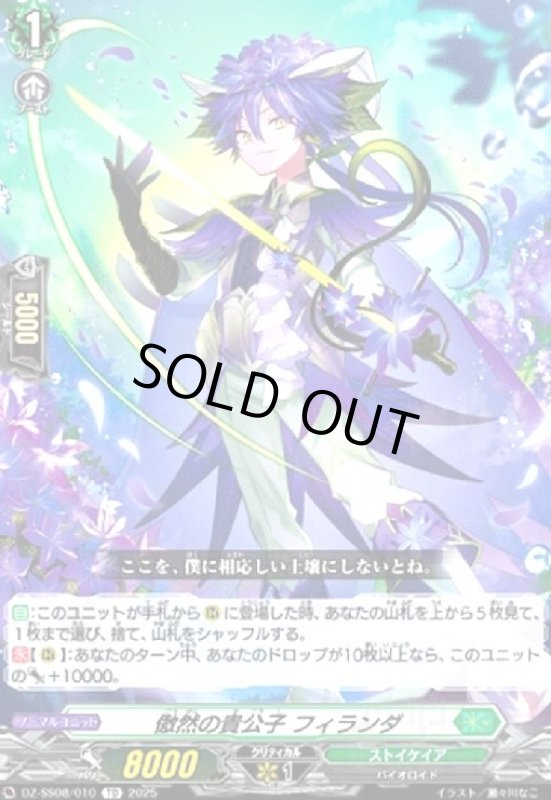 画像1: 傲然の貴公子 フィランダ(TD)(DZ-SS08/010) (1)