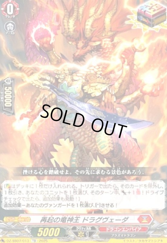 画像1: 再起の竜神王 ドラグヴェーダ(TD)(DZ-SS07/013) (1)